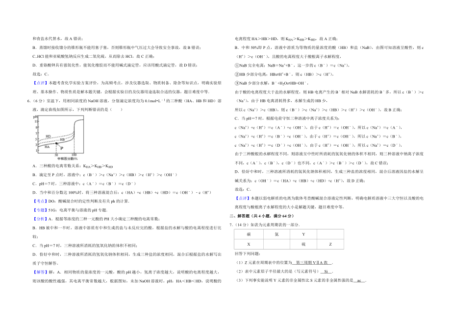 2016年天津市高考化学试卷解析版.pdf_第3页