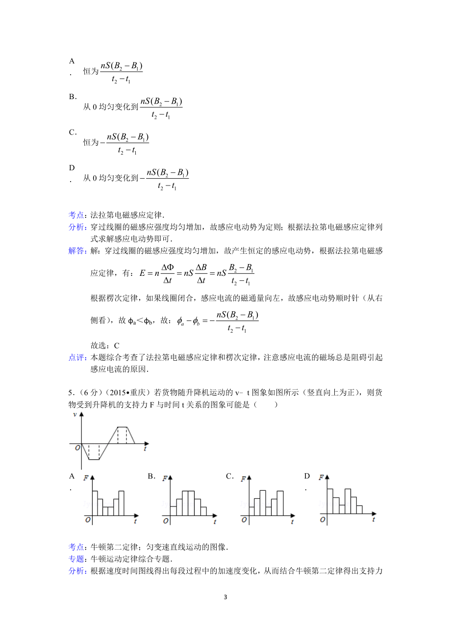 2015重庆高考物理试题和答案.doc_第3页