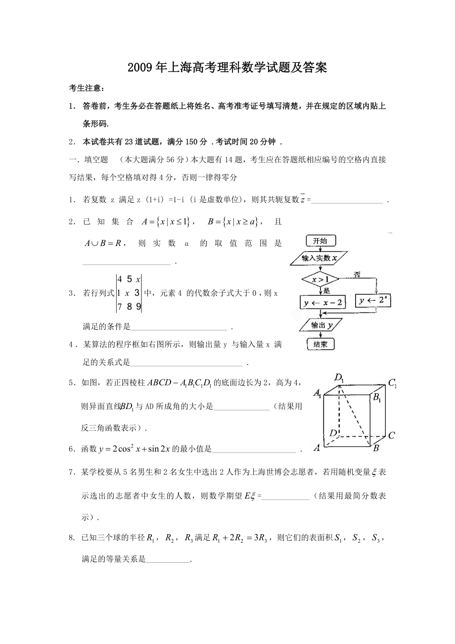 2009年上海高考理科数学试题及答案.doc_第1页