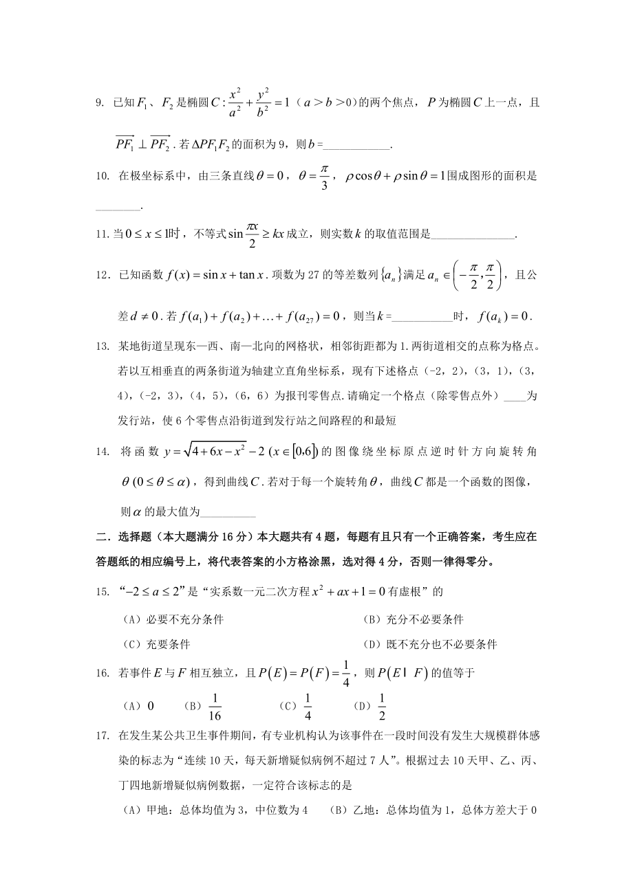 2009年上海高考理科数学试题及答案.doc_第2页