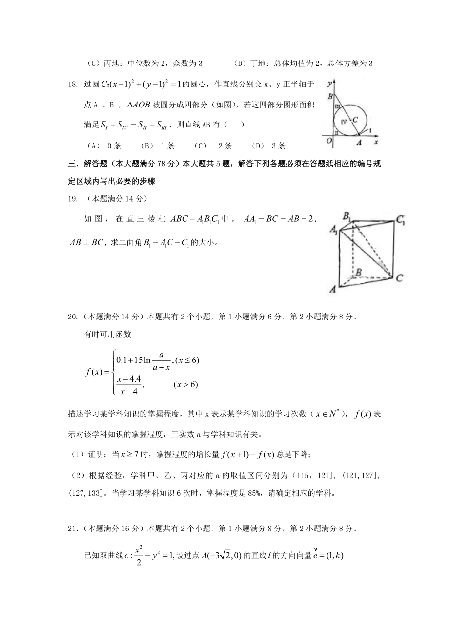 2009年上海高考理科数学试题及答案.doc_第3页