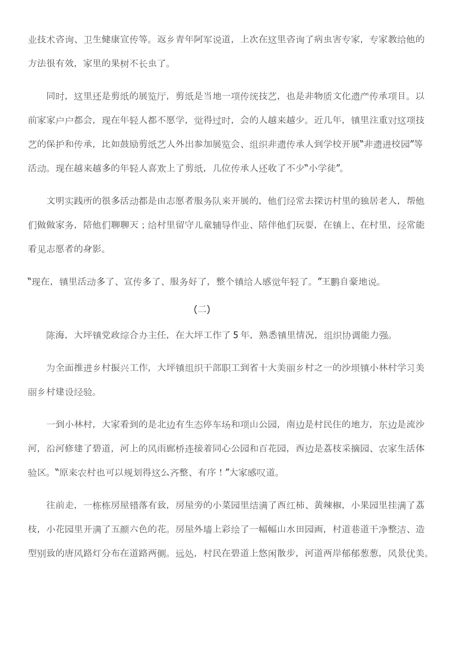 2022年广东省公务员考试申论真题及答案（乡镇卷）.pdf_第2页