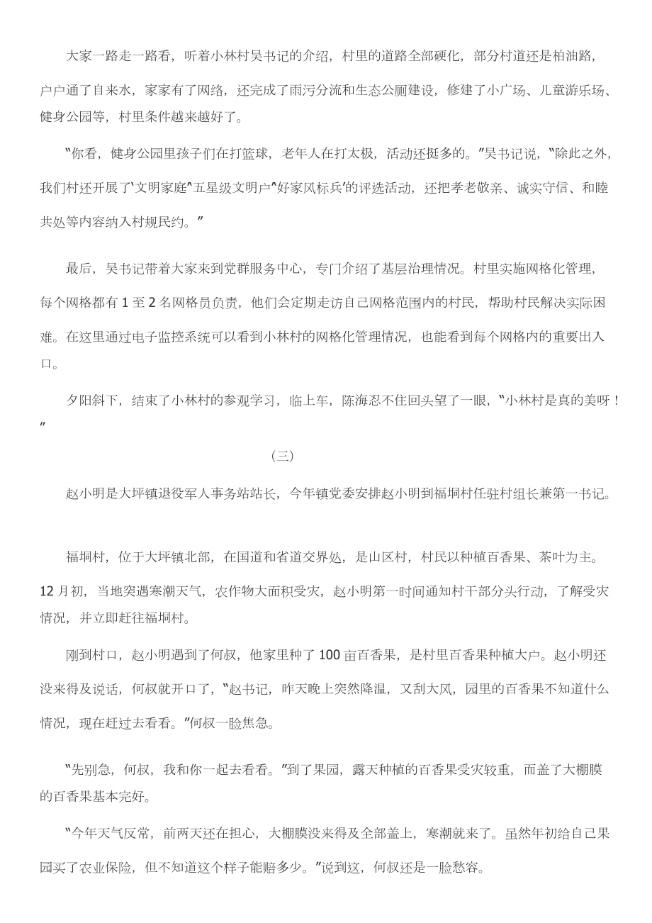 2022年广东省公务员考试申论真题及答案（乡镇卷）.pdf_第3页