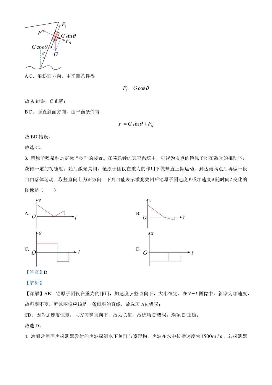 2023年高考物理真题（广东自主命题）（解析版）.docx_第2页