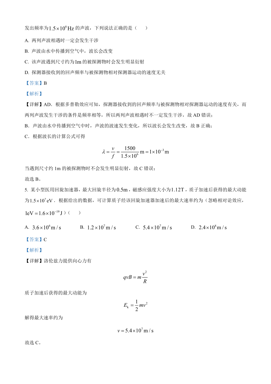 2023年高考物理真题（广东自主命题）（解析版）.docx_第3页