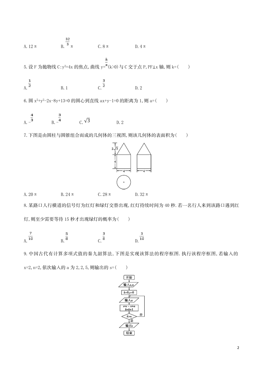 2016年重庆市高考数学试卷(文科)含答案.doc_第2页