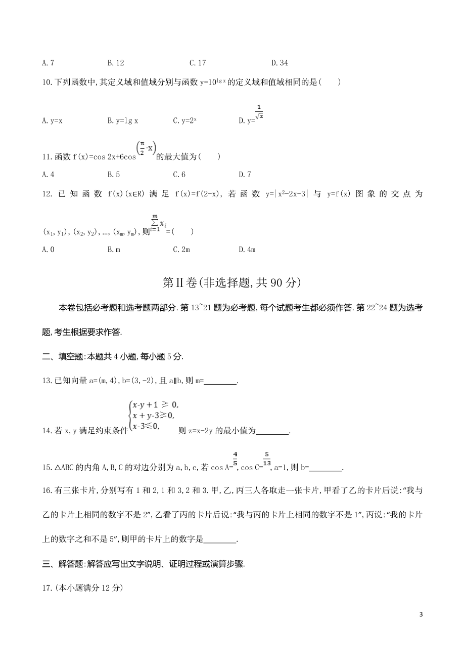 2016年重庆市高考数学试卷(文科)含答案.doc_第3页