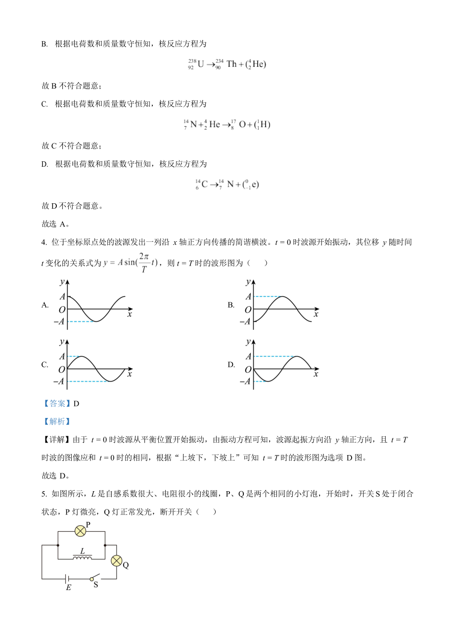 2023年高考物理真题（北京自主命题）（解析版）.docx_第2页