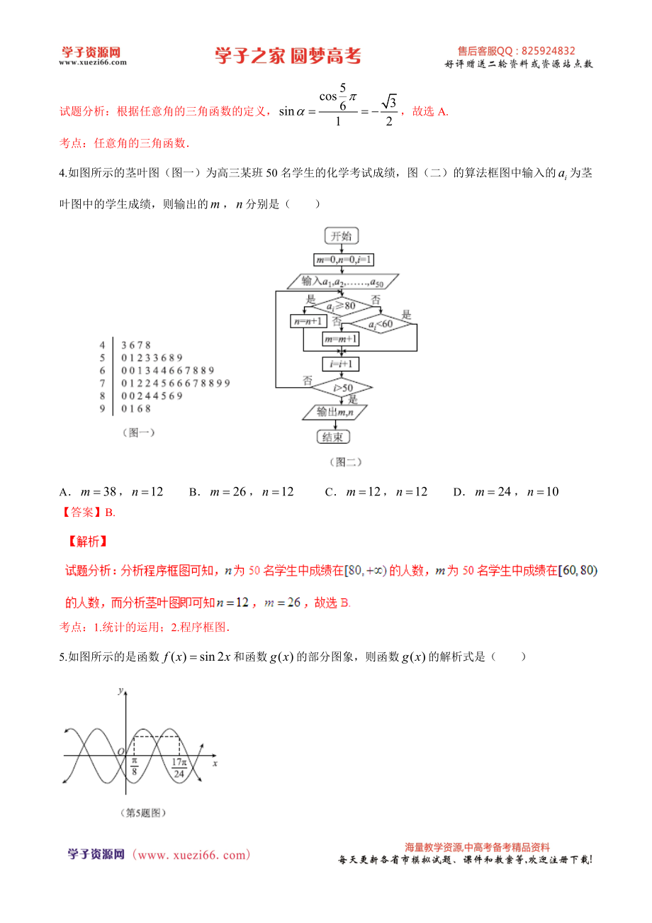 精品解析：【全国百强校】河北省衡水中学2016届高三下学期猜题卷理数试题解析（解析版）.doc_第2页