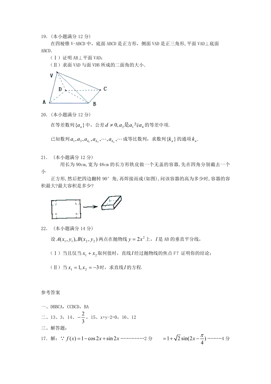 2005年云南高考文科数学真题及答案.doc_第3页