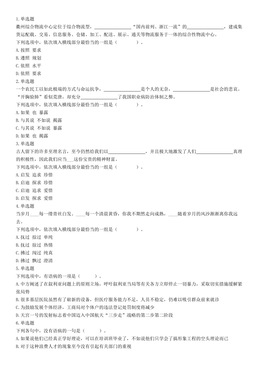 2017年11月18日四川省成都市事业单位考试《职业能力倾向测试》题（网友回忆版）【更多资料加入翰轩学社】.docx_第1页