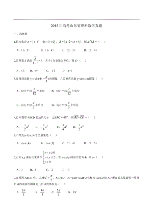 2015年山东省高考数学试卷(理科)word版试卷及解析.docx