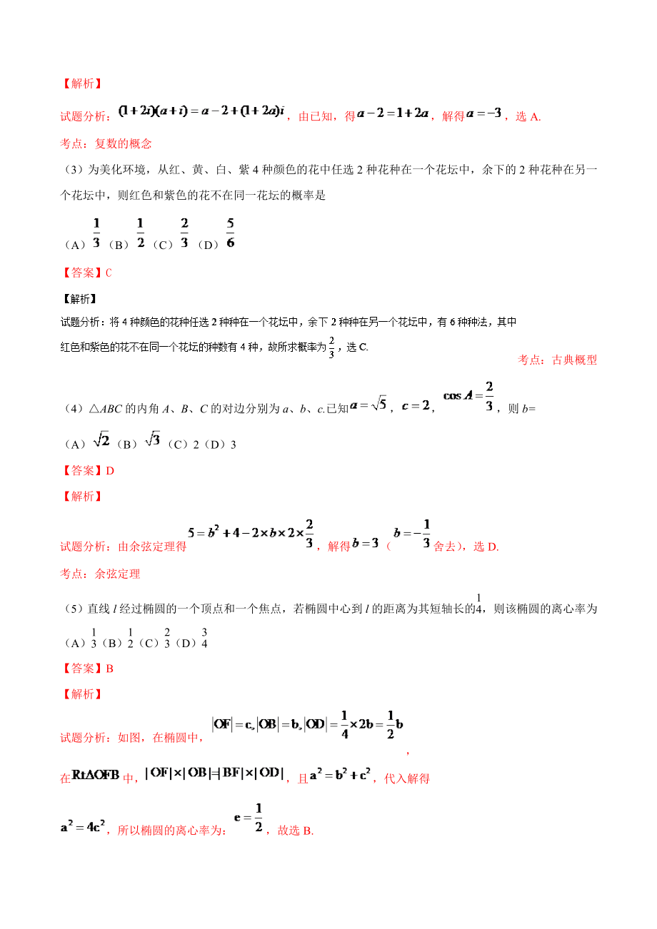 2016年高考数学真题（文科）（广东自主命题）（解析版）.doc_第2页