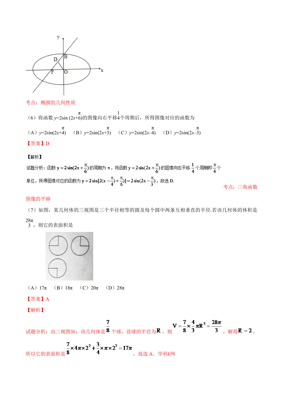 2016年高考数学真题（文科）（广东自主命题）（解析版）.doc_第3页