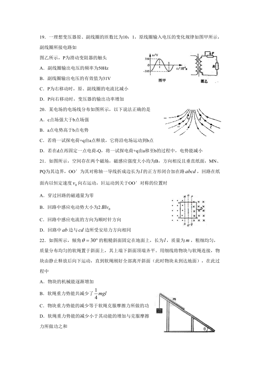 2010年高考物理真题（山东自主命题)（原卷版）.doc_第2页