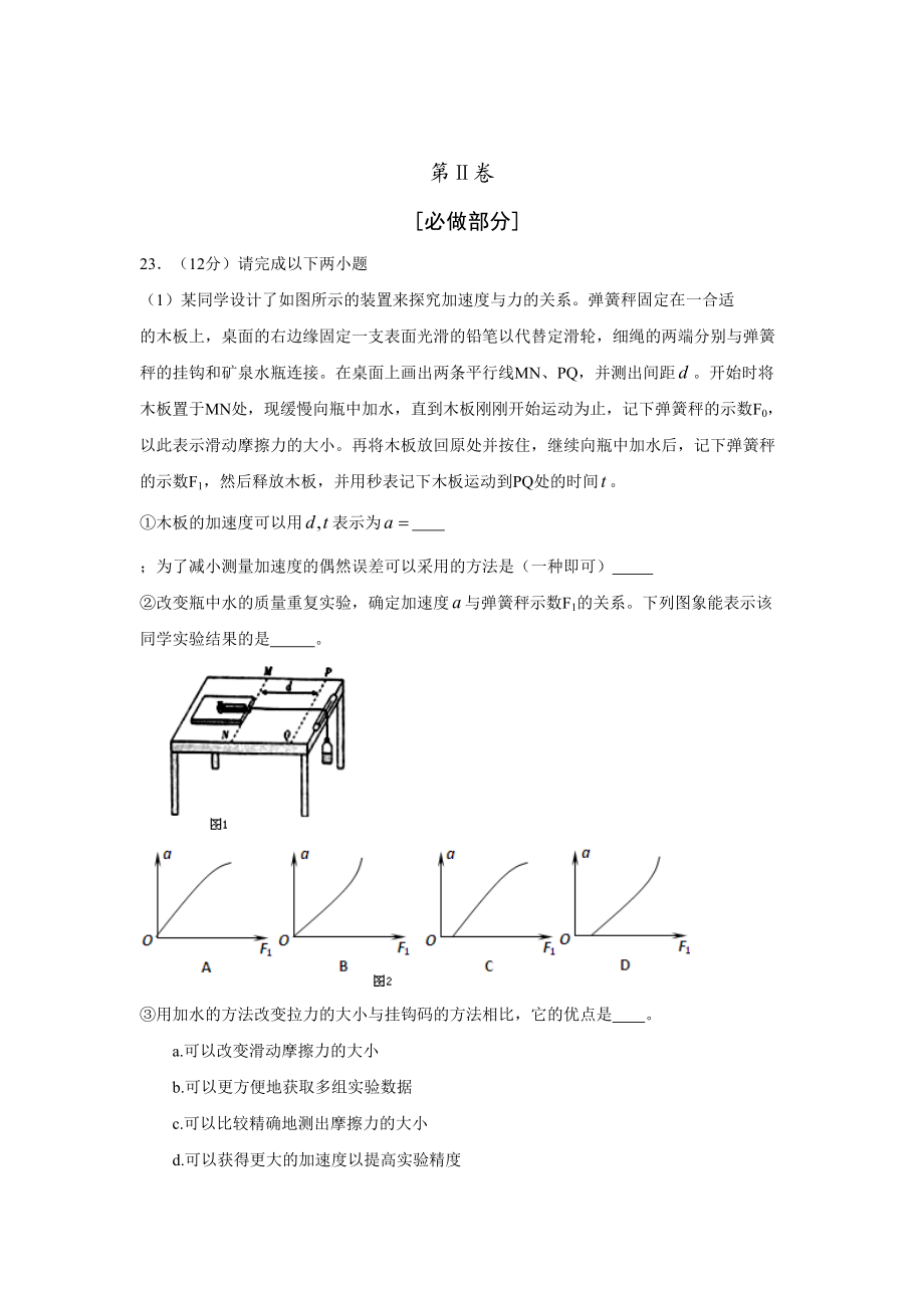 2010年高考物理真题（山东自主命题)（原卷版）.doc_第3页