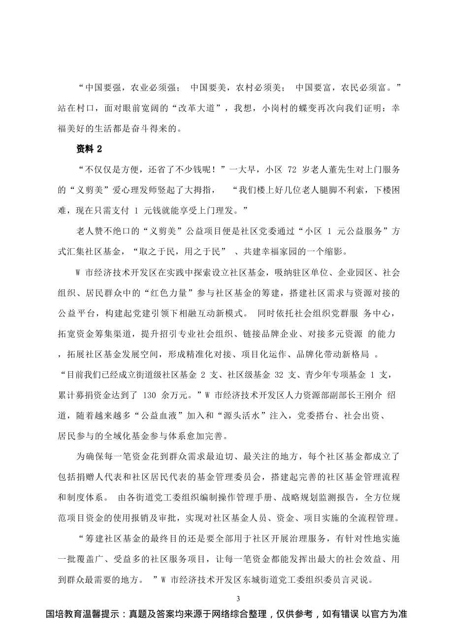 2023年山东省考公务员考试《申论》B卷-无答案.pdf_第3页