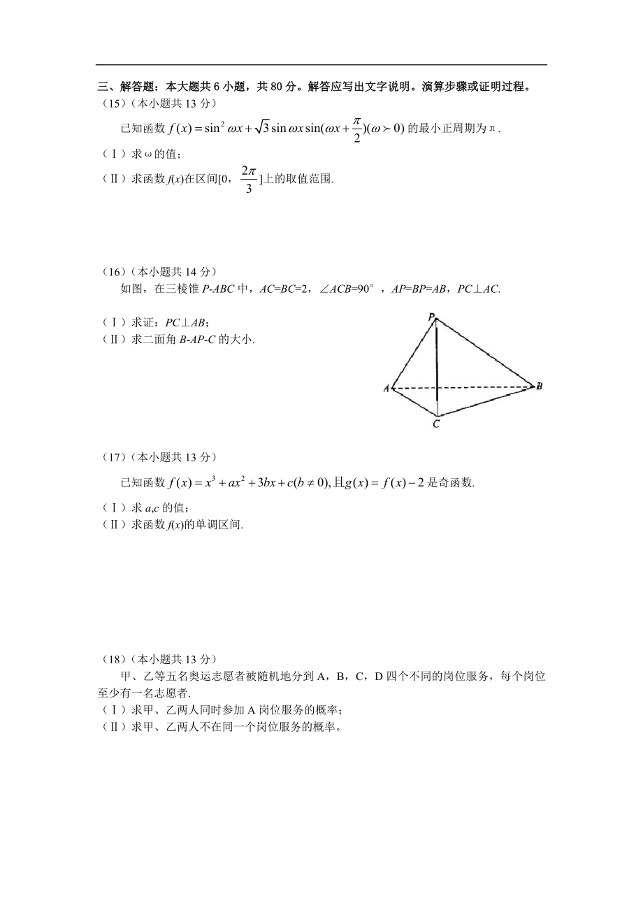 2008年北京高考文科数学试题及答案.doc_第3页