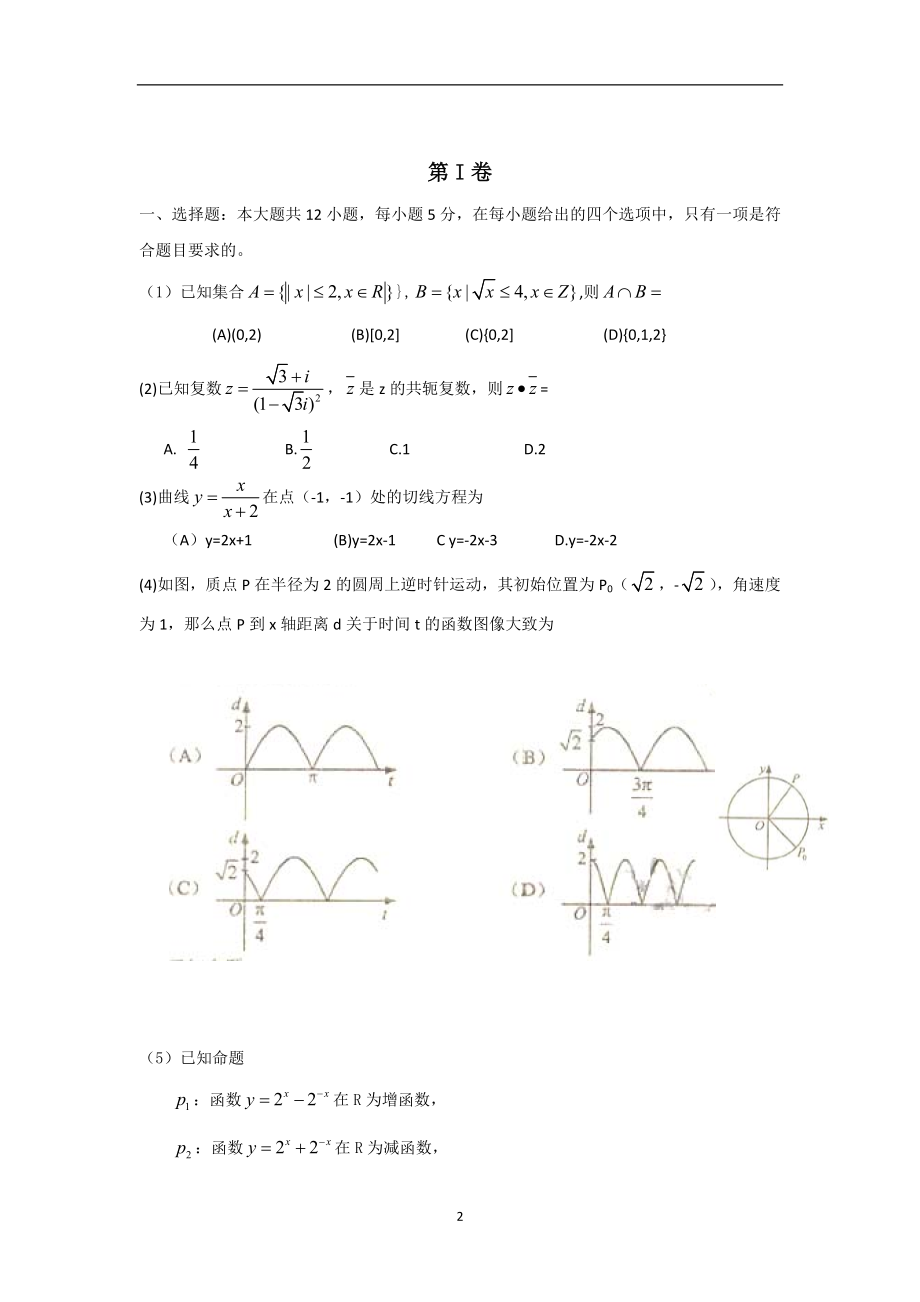 2010年理科数学海南省高考真题含答案.doc_第2页