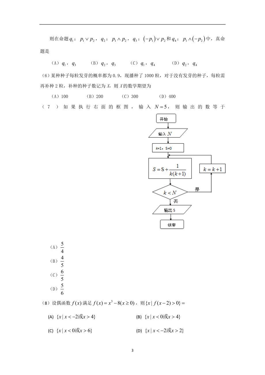 2010年理科数学海南省高考真题含答案.doc_第3页