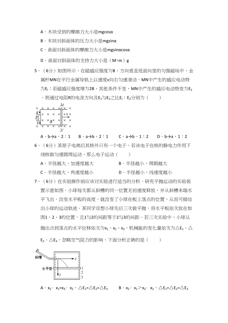 2013年高考物理真题（北京自主命题）（解析版）.doc_第2页