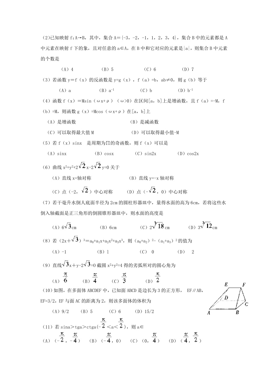 1999年云南高考文科数学真题及答案.doc_第2页