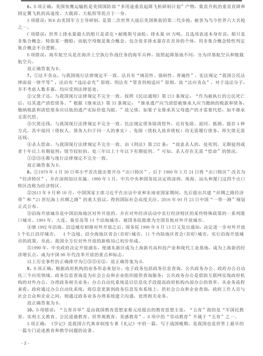 2016年重庆市公务员考试《行测》真题（下半年卷）答案及解析.pdf_第2页