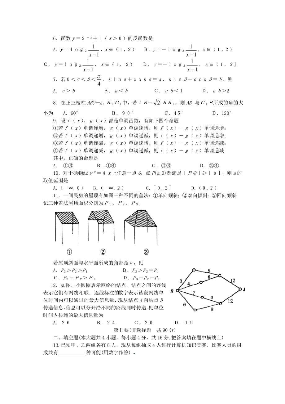 2001年广东高考数学真题及答案.doc_第2页