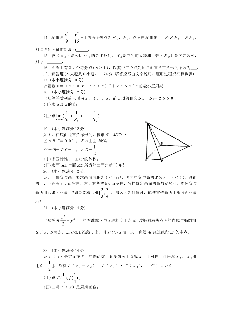 2001年广东高考数学真题及答案.doc_第3页