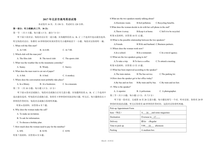 2017年北京市高考英语试卷（原卷版）.doc_第1页