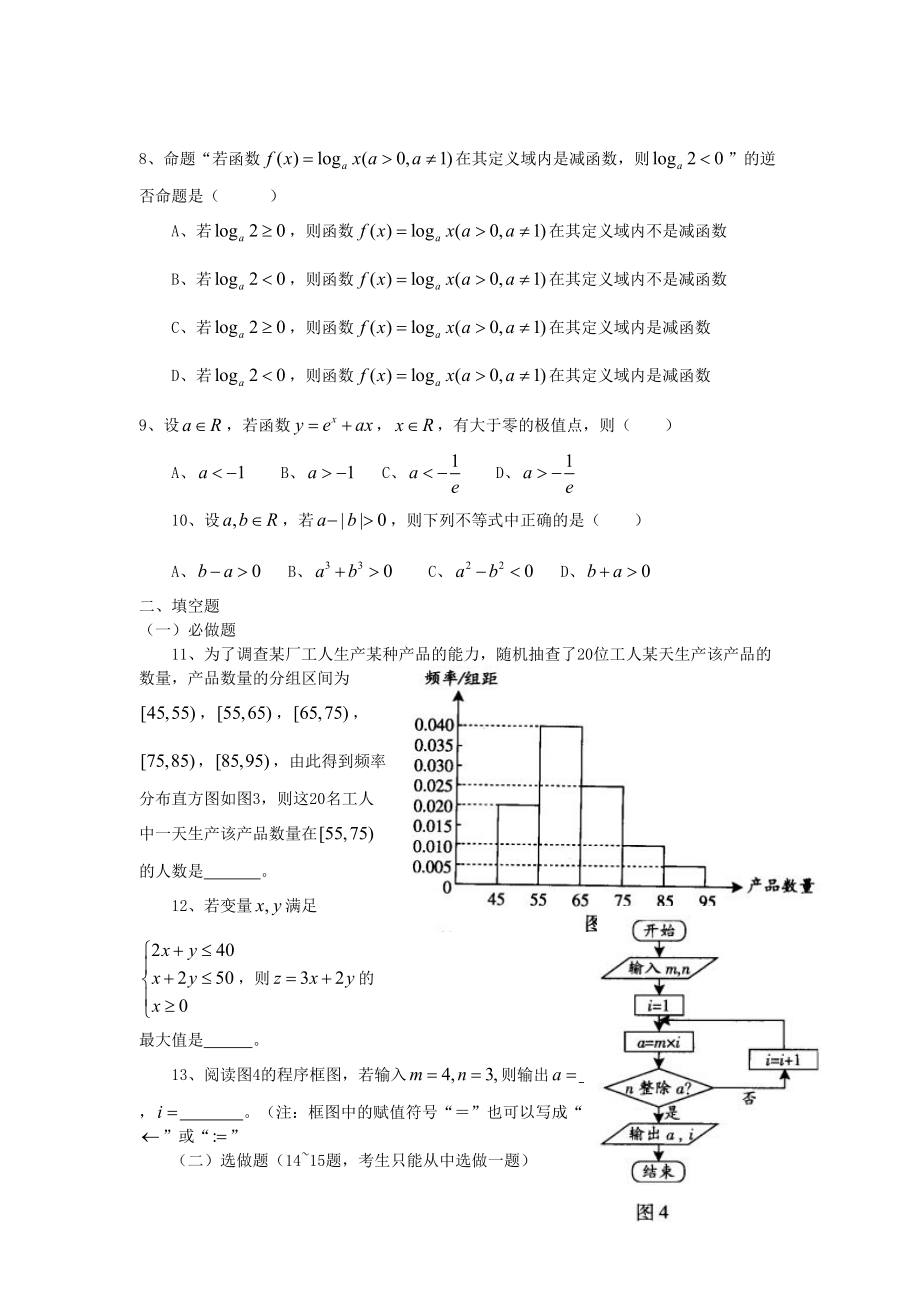 2008年高考数学真题（文科）（广东自主命题）.doc_第2页