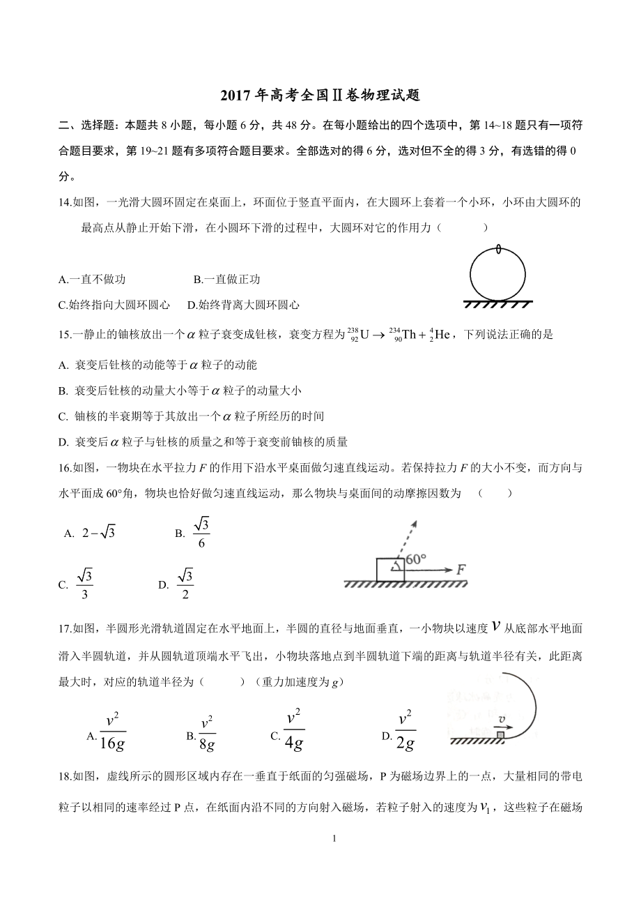 2017重庆高考物理试题和答案.doc_第1页