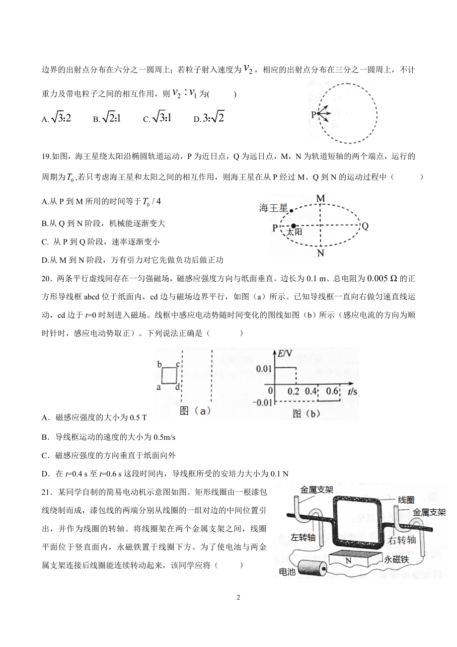 2017重庆高考物理试题和答案.doc_第2页