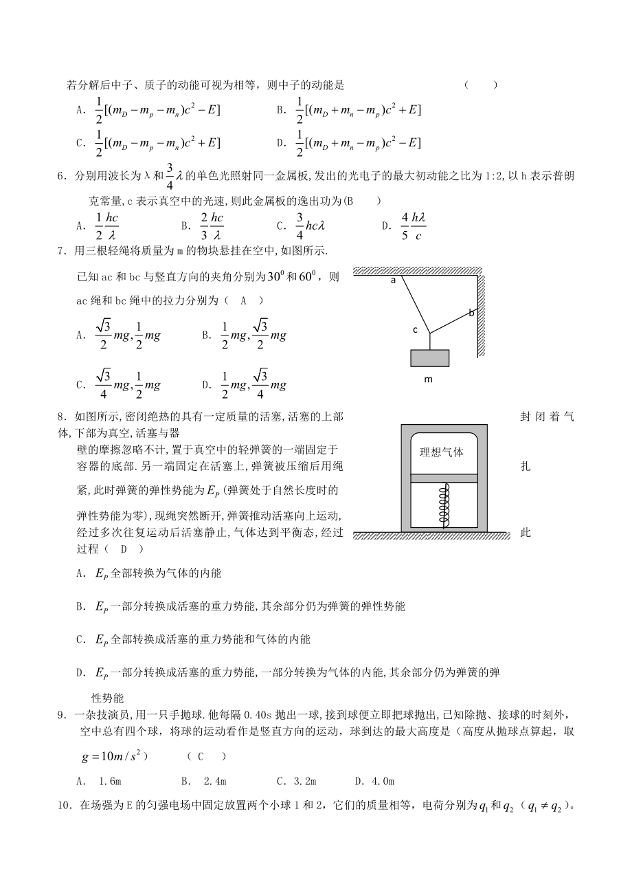 2004年广东高考物理真题及答案.doc_第2页