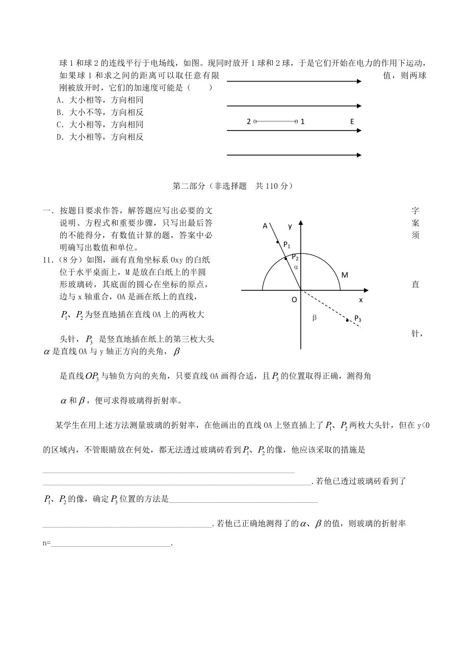 2004年广东高考物理真题及答案.doc_第3页