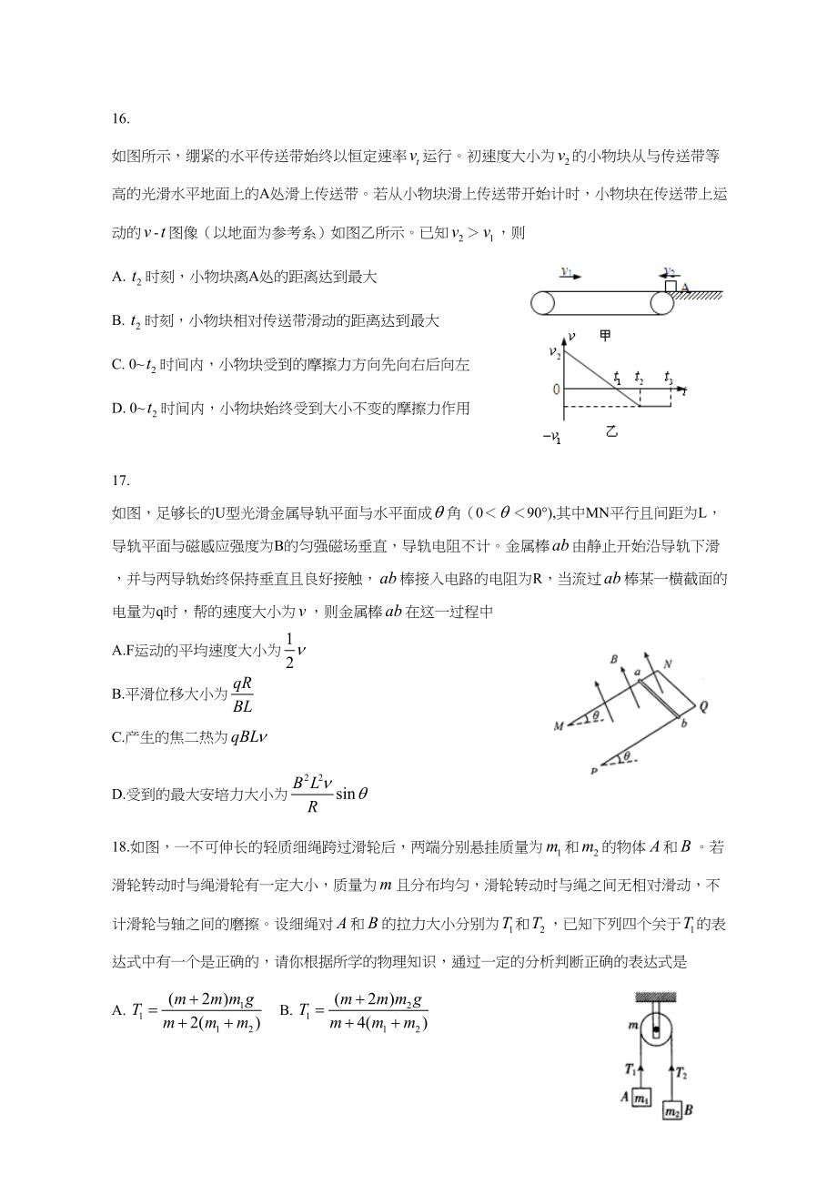 2011年高考物理真题（福建自主命题）.doc_第2页