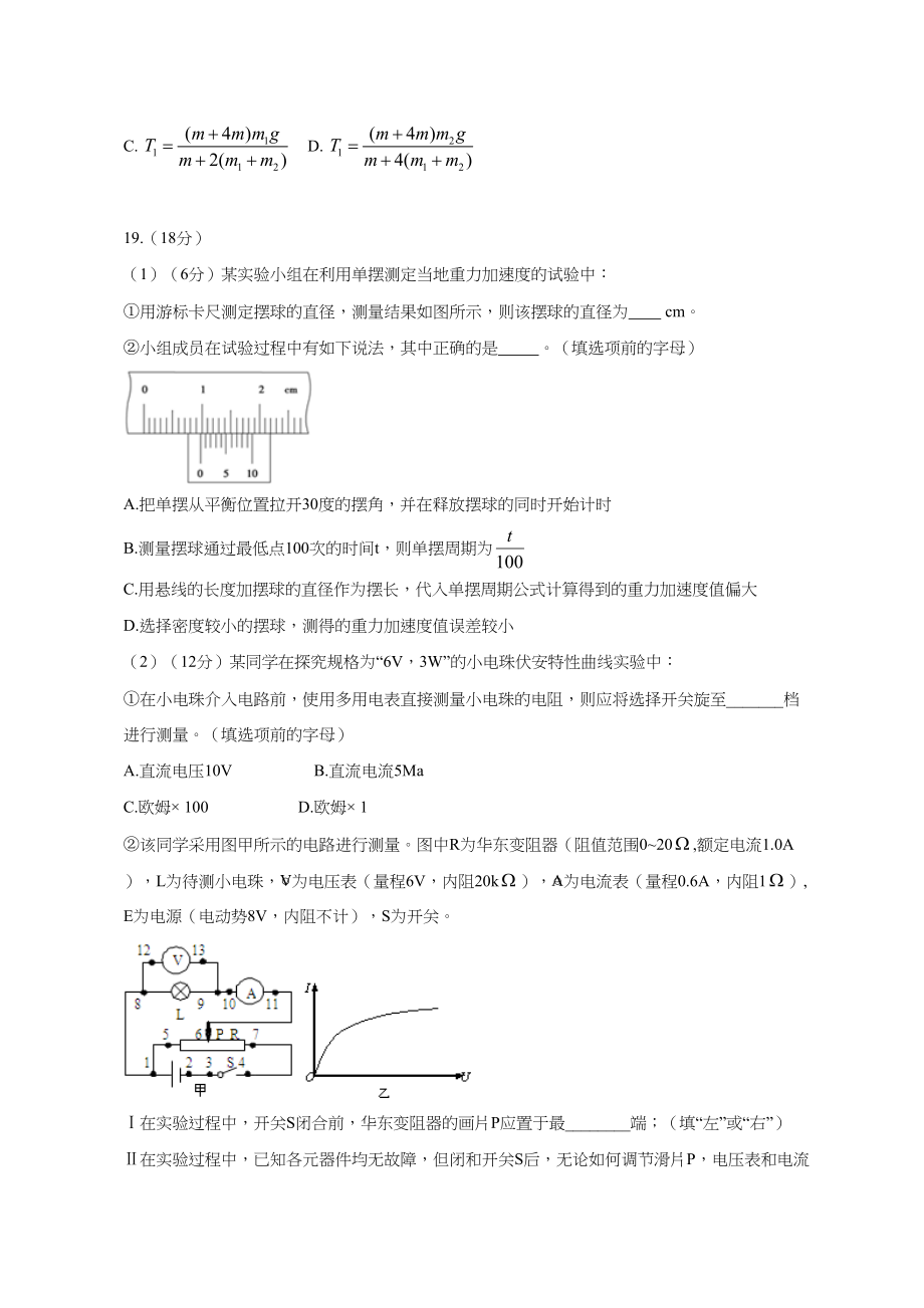 2011年高考物理真题（福建自主命题）.doc_第3页