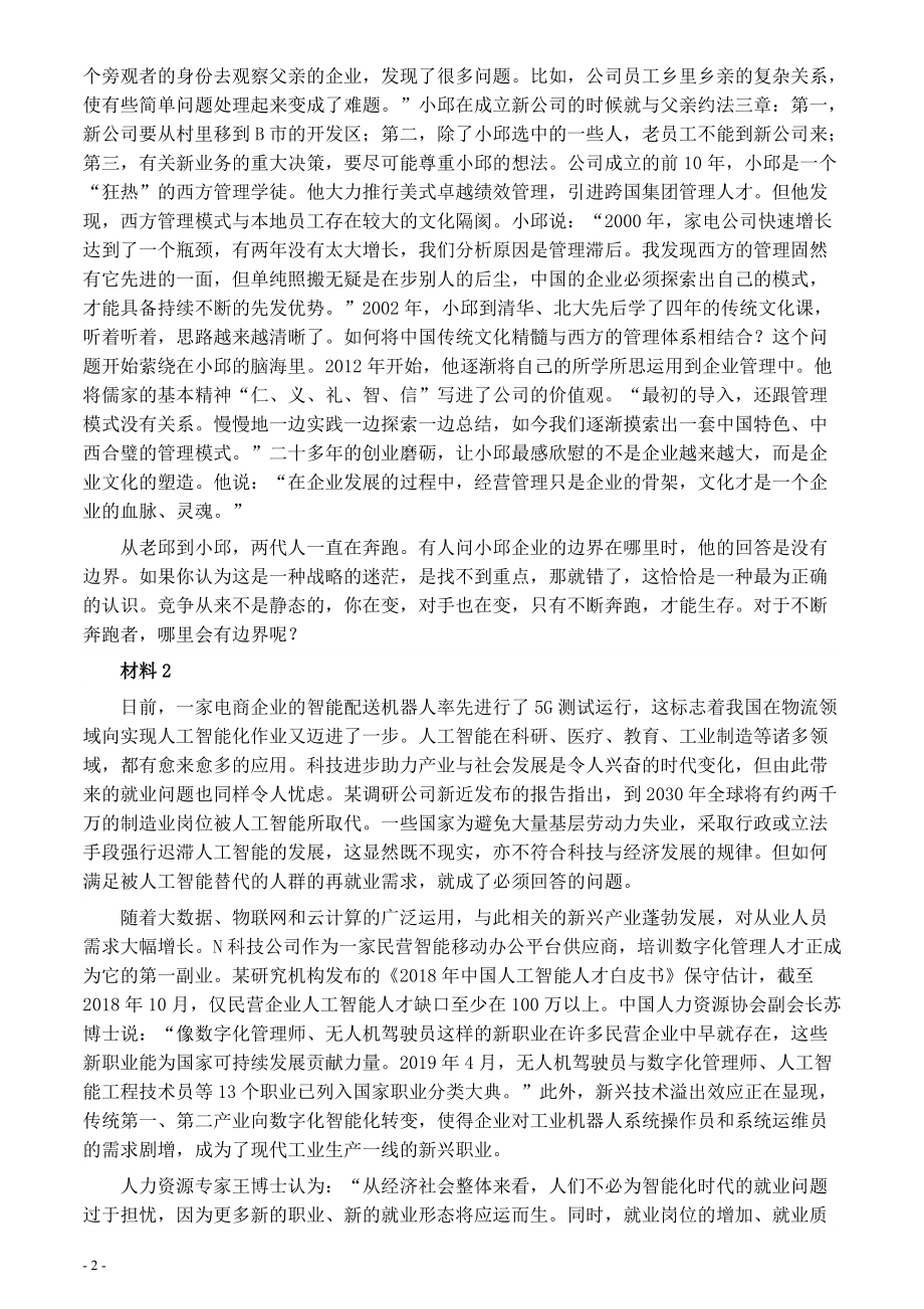 2020年0822公务员多省联考《申论》题（辽宁A卷）及参考答案.pdf_第2页