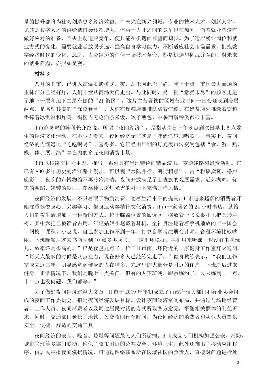 2020年0822公务员多省联考《申论》题（辽宁A卷）及参考答案.pdf_第3页