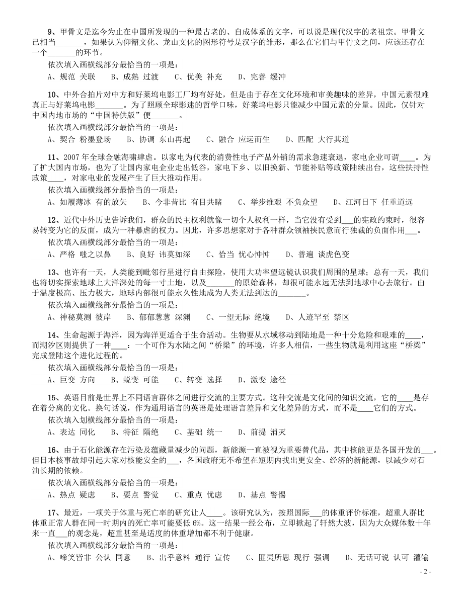 2014年412公务员联考《行测》（辽宁卷）.pdf_第2页