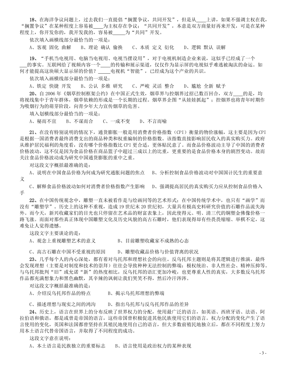 2014年412公务员联考《行测》（辽宁卷）.pdf_第3页