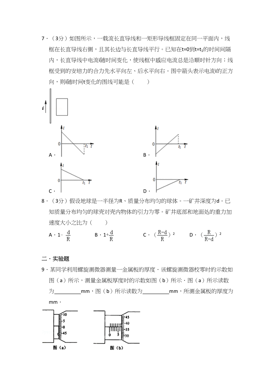 2012年高考物理真题（新课标）（原卷版）.doc_第3页