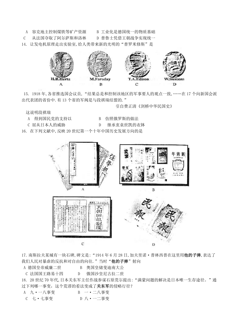 2004年上海高考历史真题及答案.doc_第2页