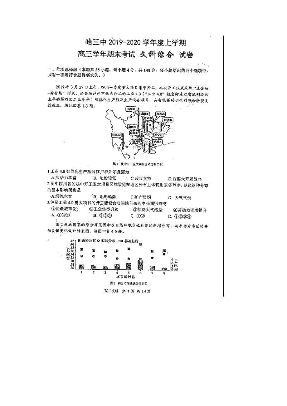 2020哈三中高三期末文综试题及答案.docx_第1页