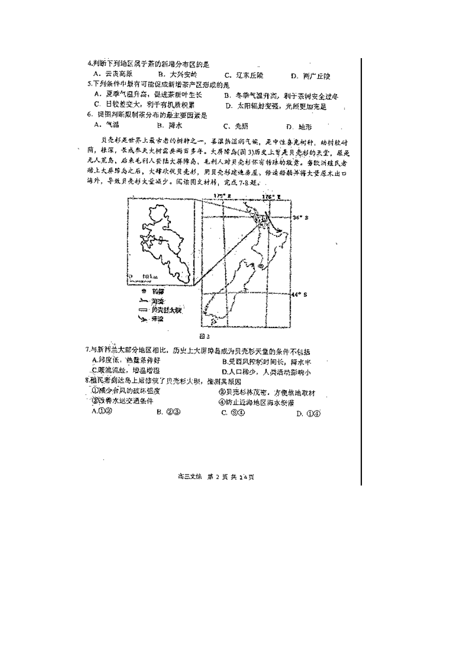 2020哈三中高三期末文综试题及答案.docx_第2页