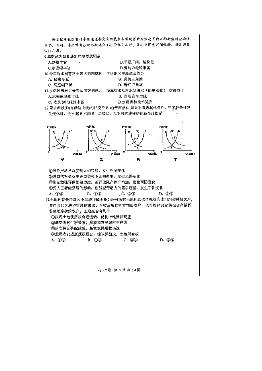 2020哈三中高三期末文综试题及答案.docx_第3页