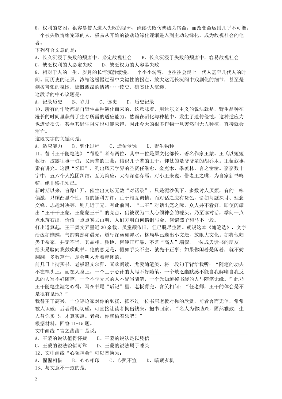 2010年江苏省公务员考试《行测》真题（A类卷）.pdf_第2页