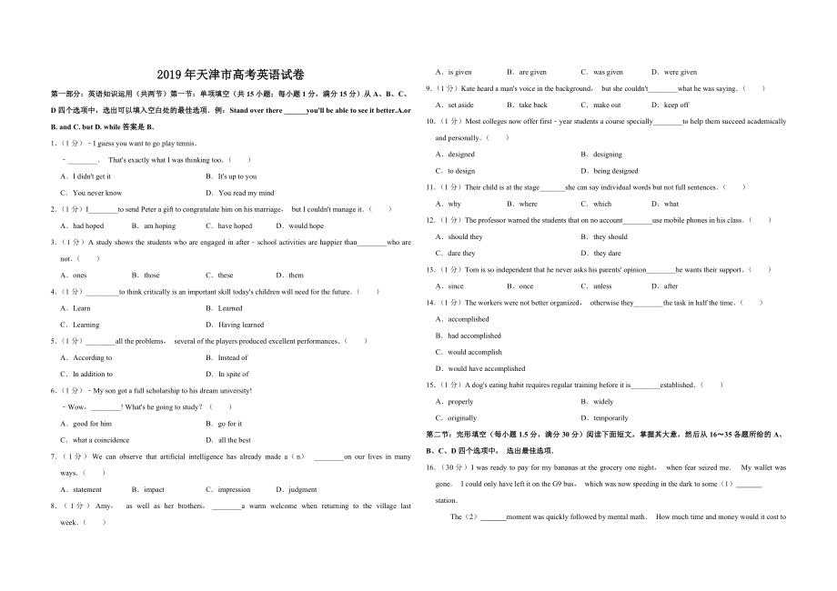 2019年天津市高考英语试卷 .pdf_第1页