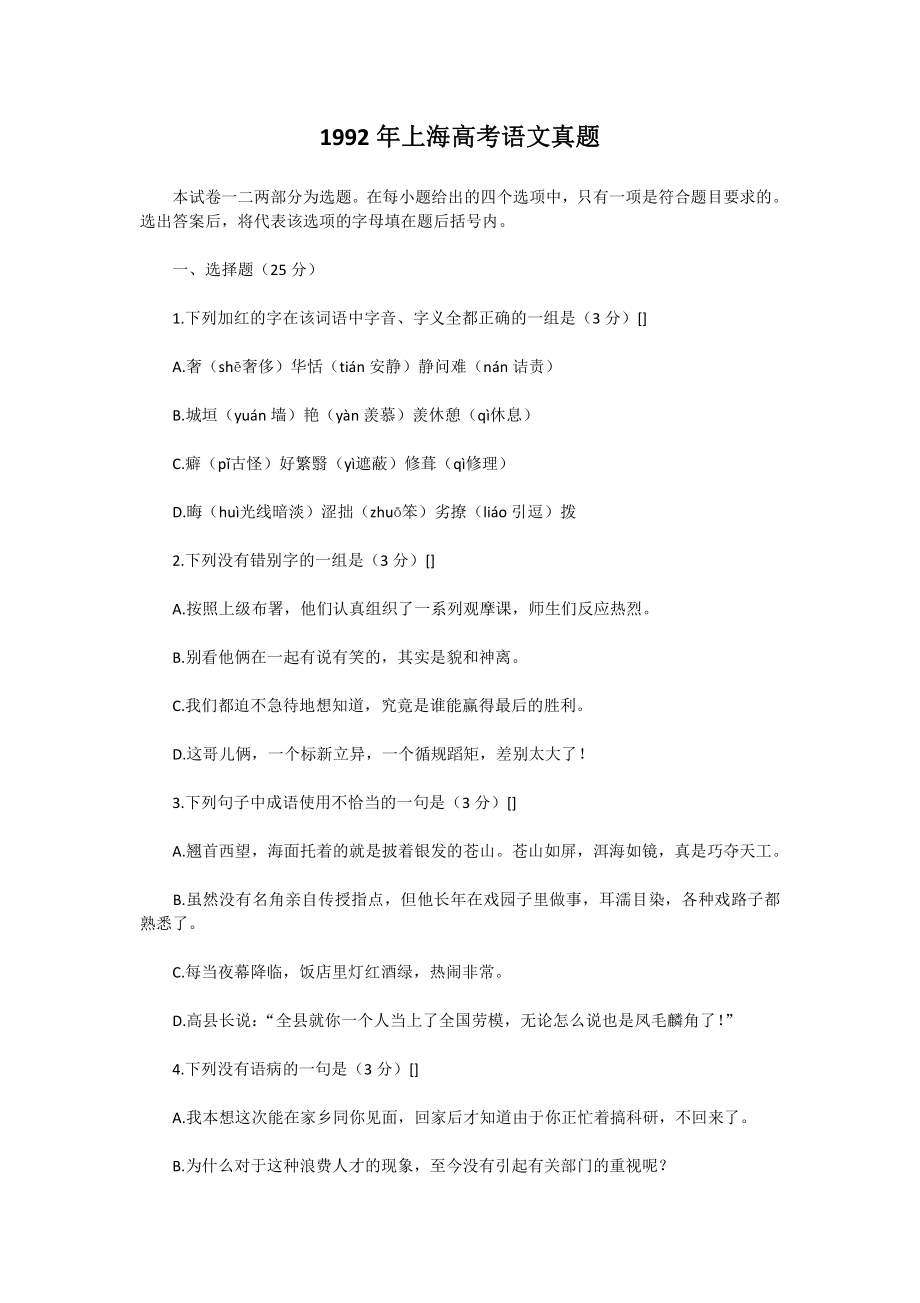 1992年上海高考语文真题.pdf_第1页