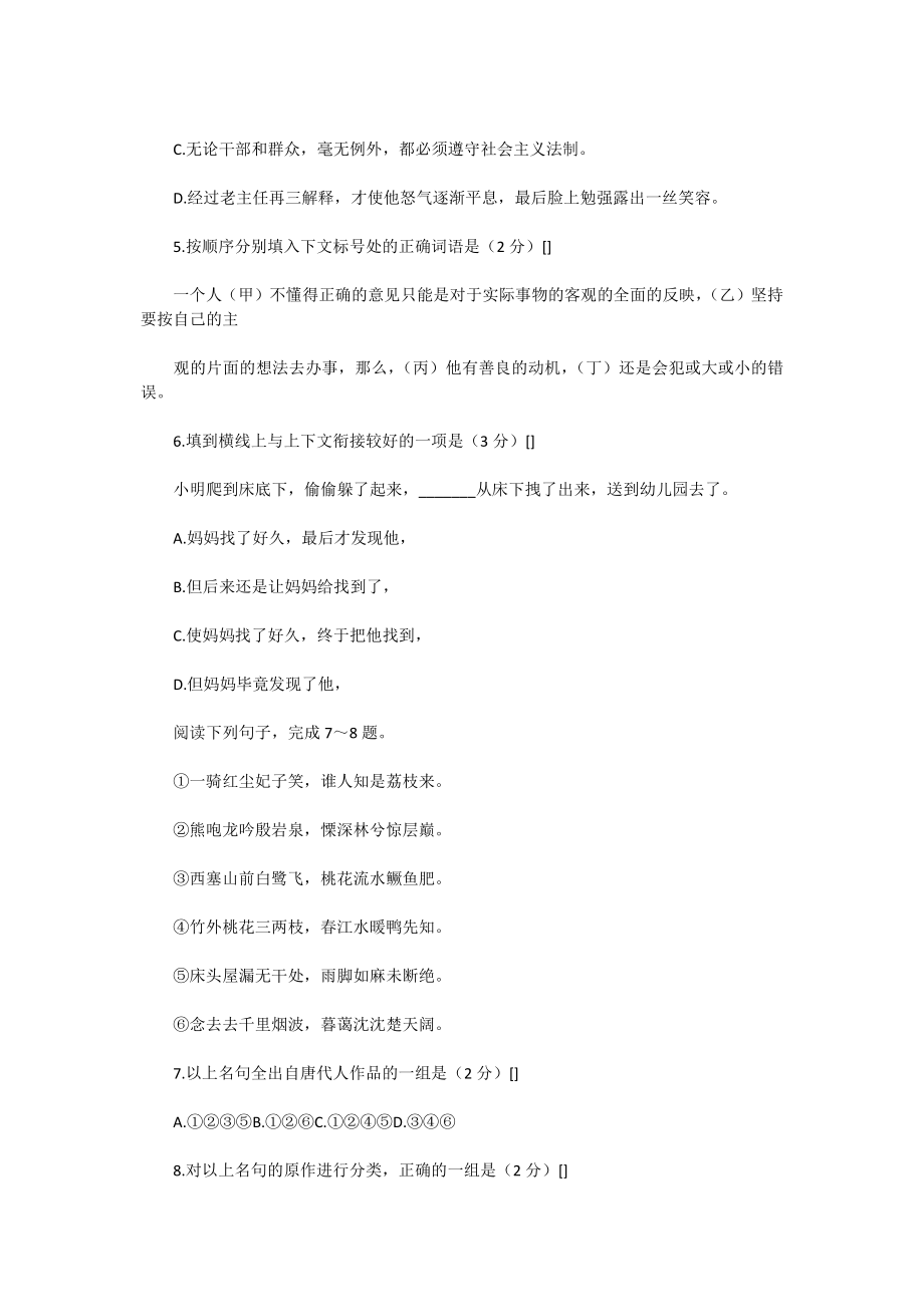 1992年上海高考语文真题.pdf_第2页